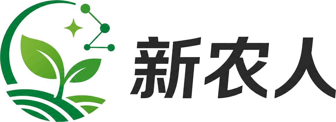 新农人